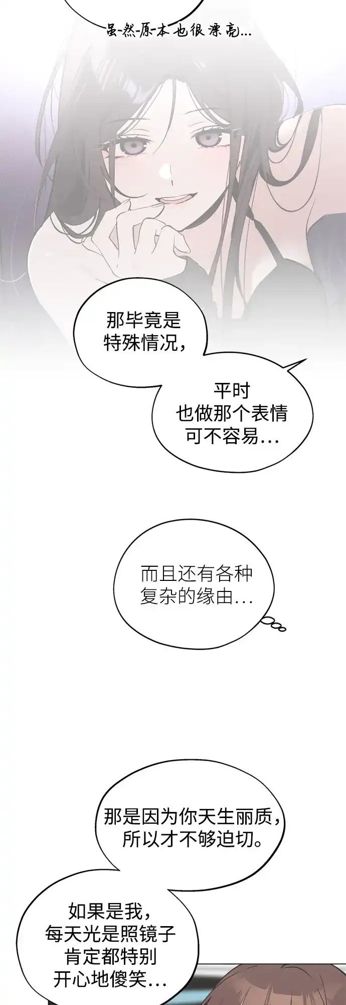 反转练习生 第50话 千钧一发 第20页