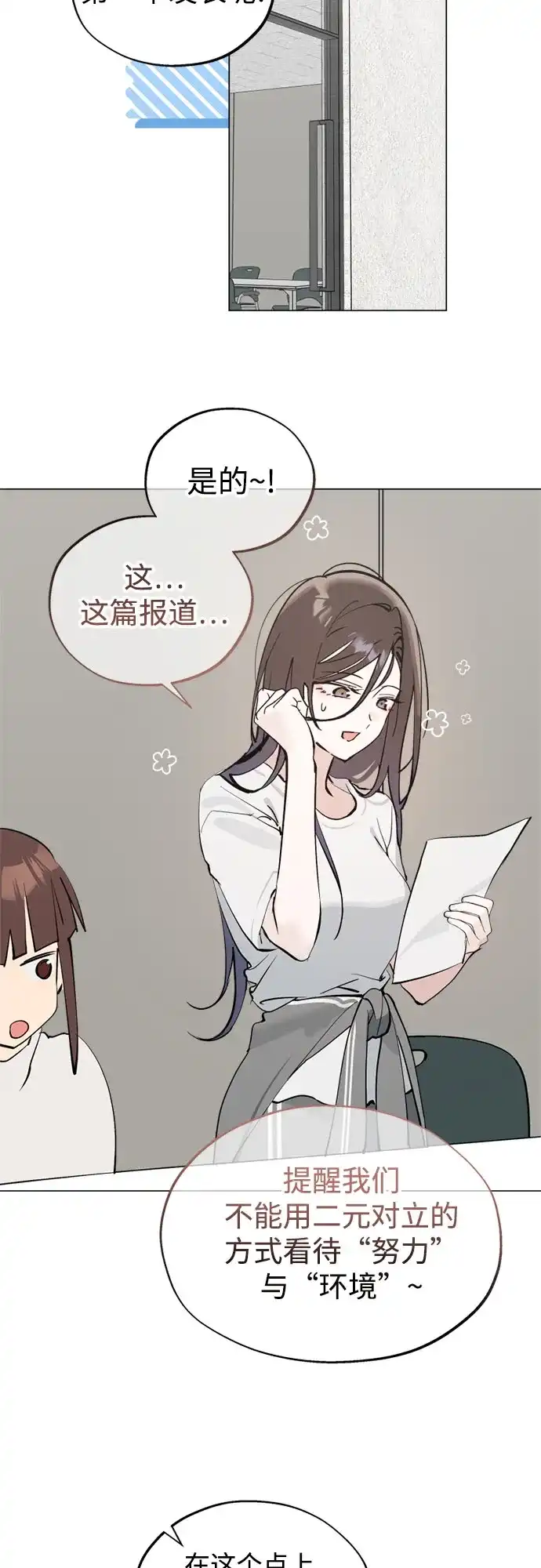 反转练习生 第50话 千钧一发 第27页