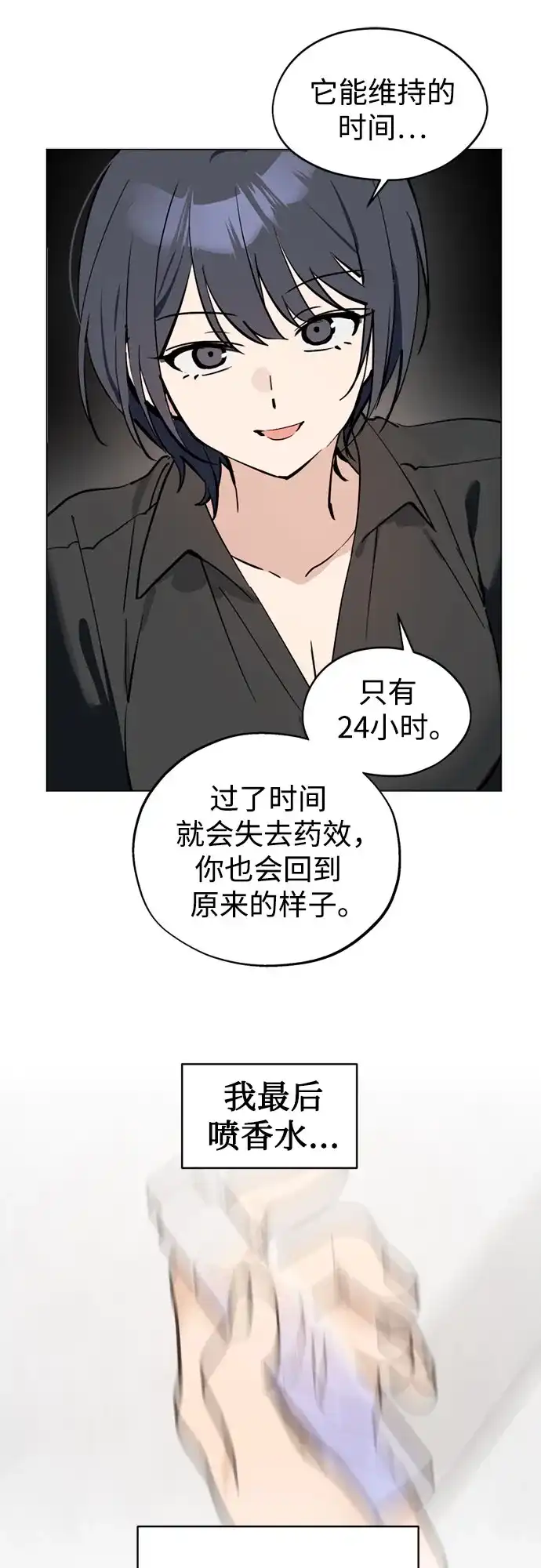 反转练习生 第50话 千钧一发 第47页