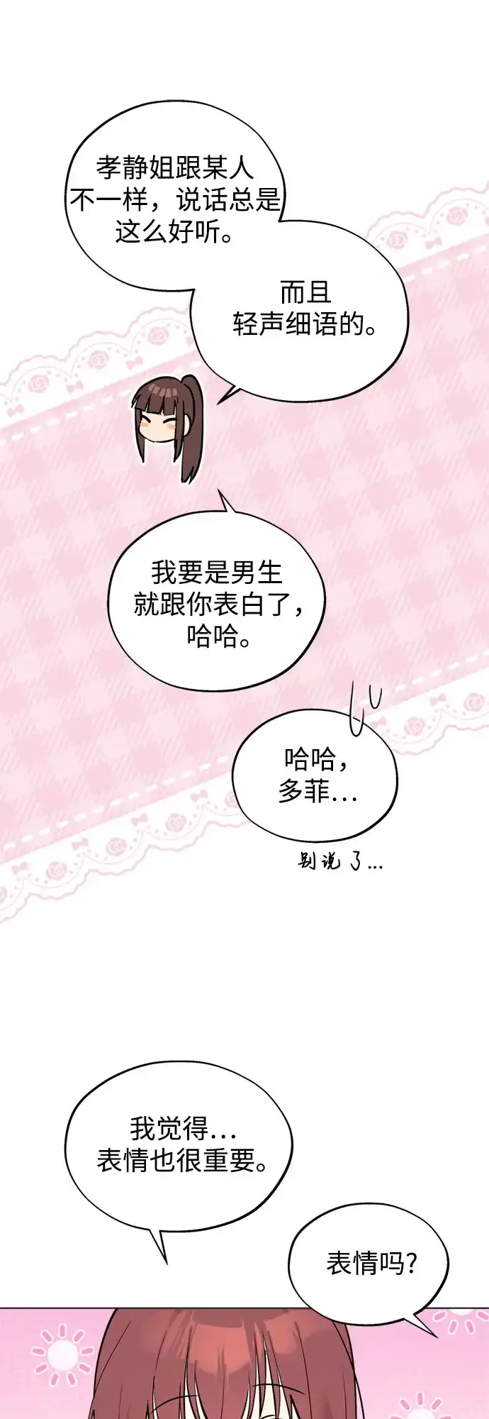 反转练习生 第50话 千钧一发 第18页