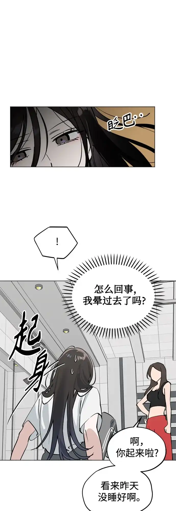 反转练习生 第50话 千钧一发 第35页