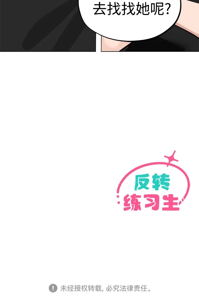 反转练习生 第50话 千钧一发 第57页