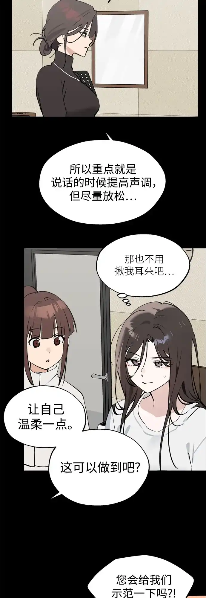 反转练习生 第50话 千钧一发 第11页