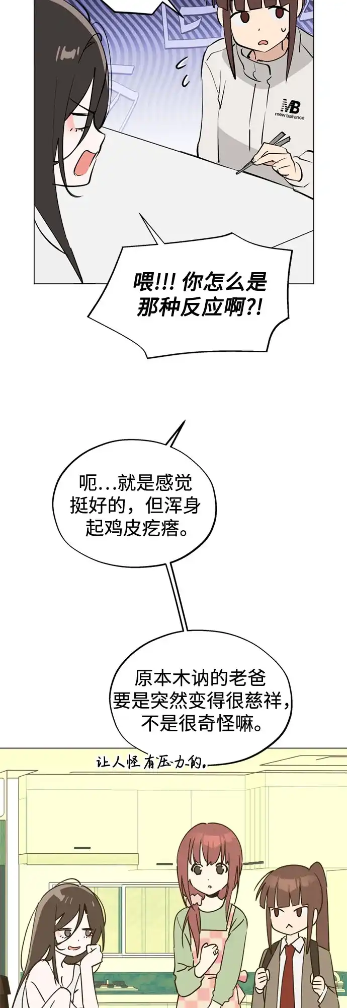 反转练习生 第50话 千钧一发 第7页