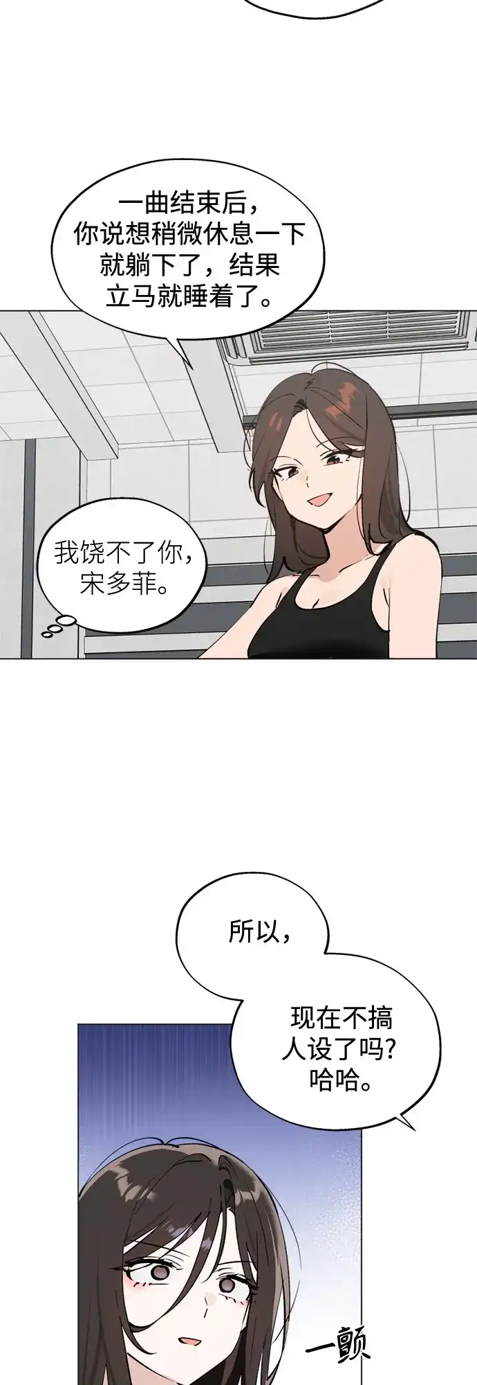 反转练习生 第50话 千钧一发 第36页
