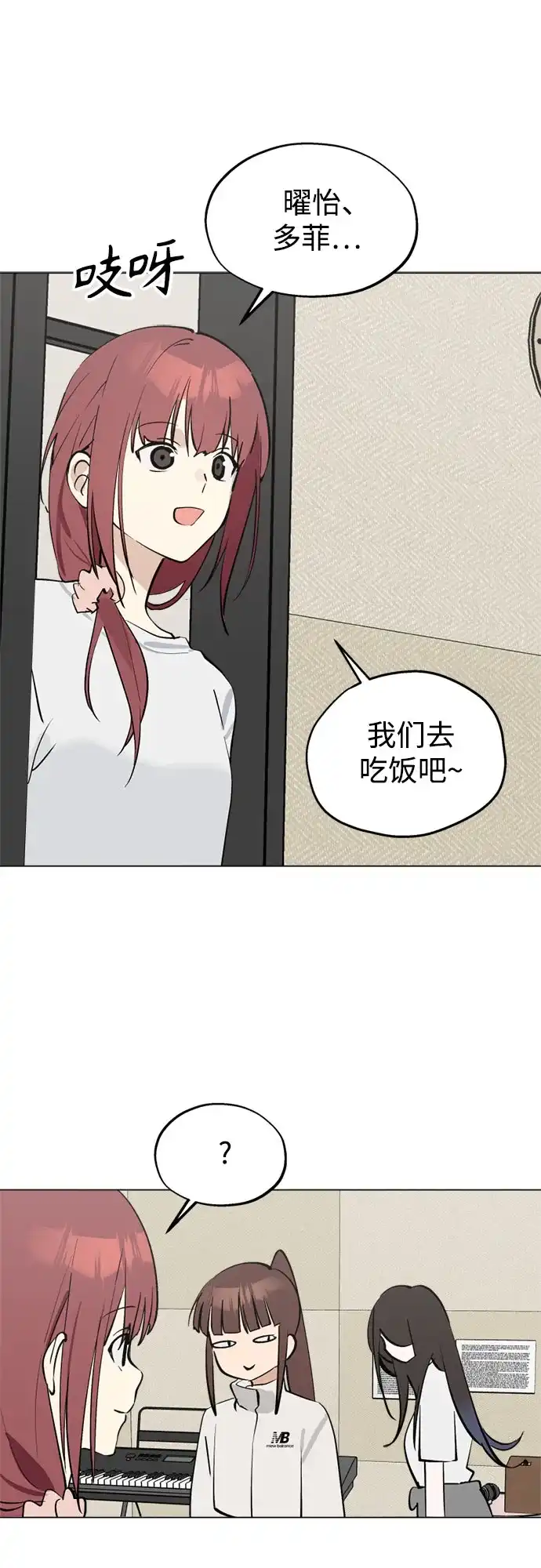 反转练习生 第50话 千钧一发 第2页