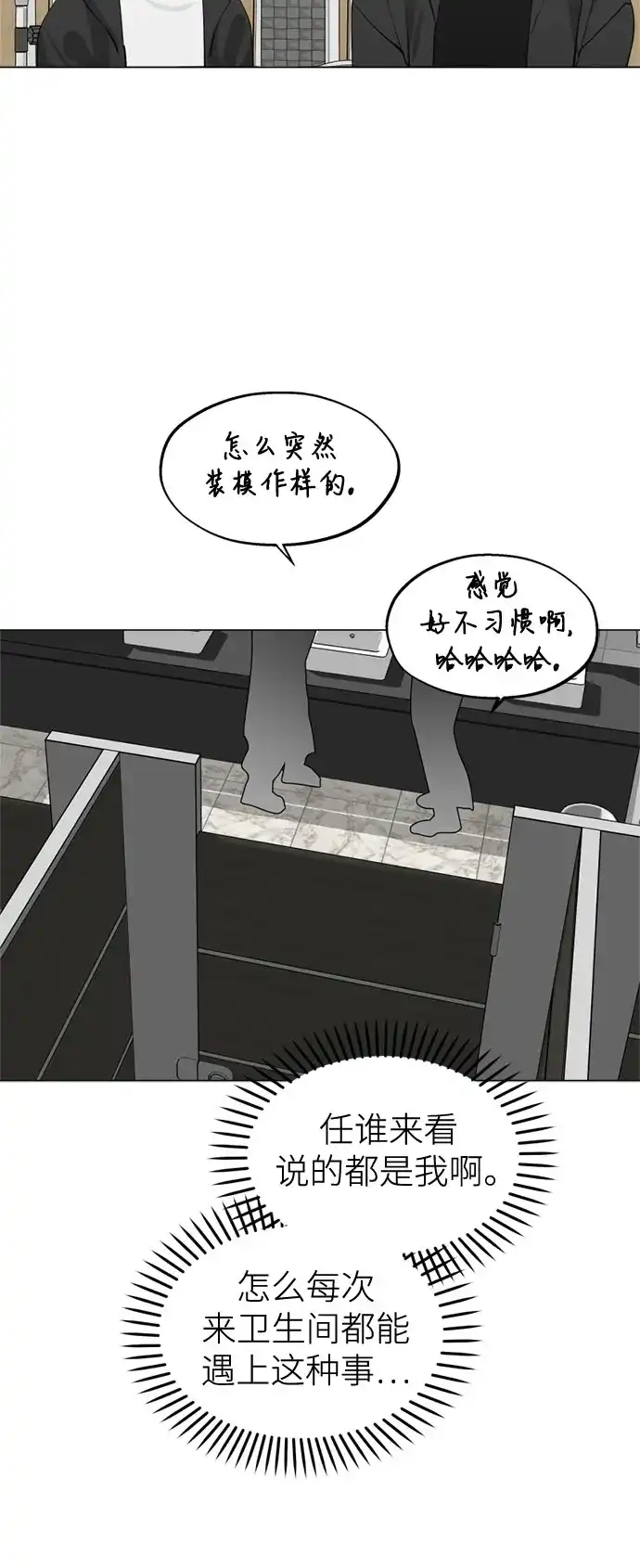 反转练习生 第50话 千钧一发 第31页