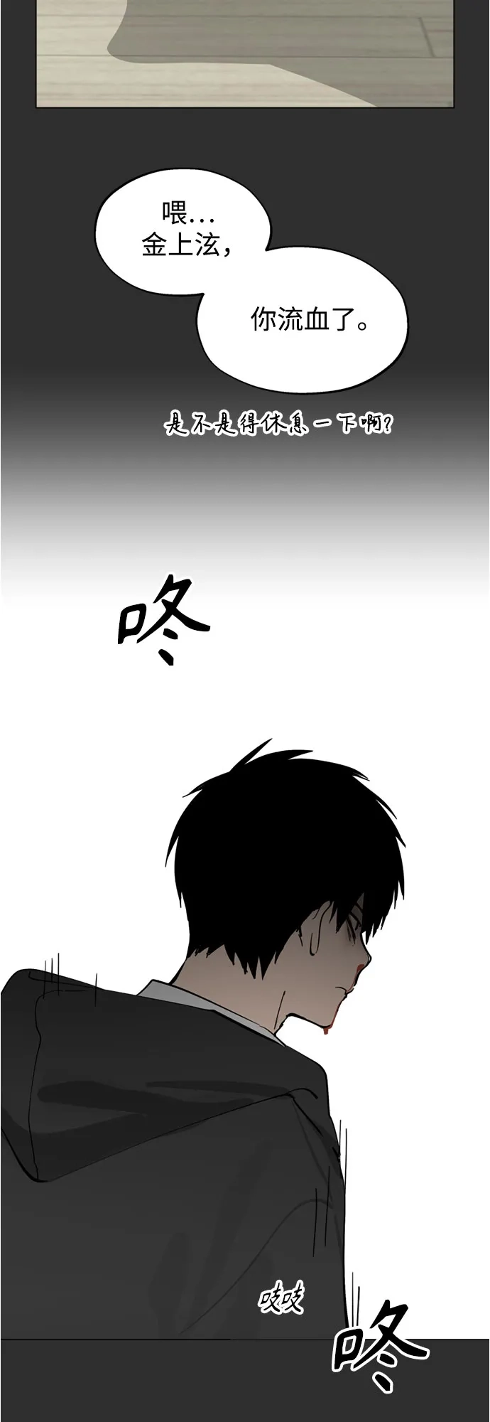 反转练习生 第51话 PARANG杀人事件 第49页