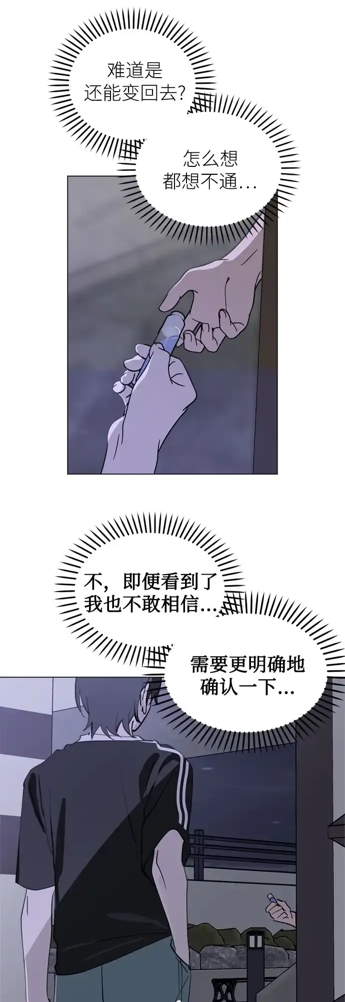 反转练习生 第51话 PARANG杀人事件 第59页