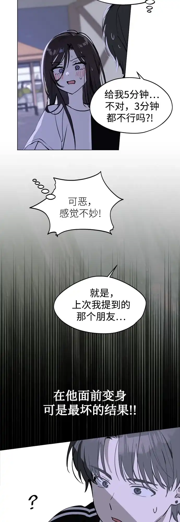 反转练习生 第51话 PARANG杀人事件 第15页