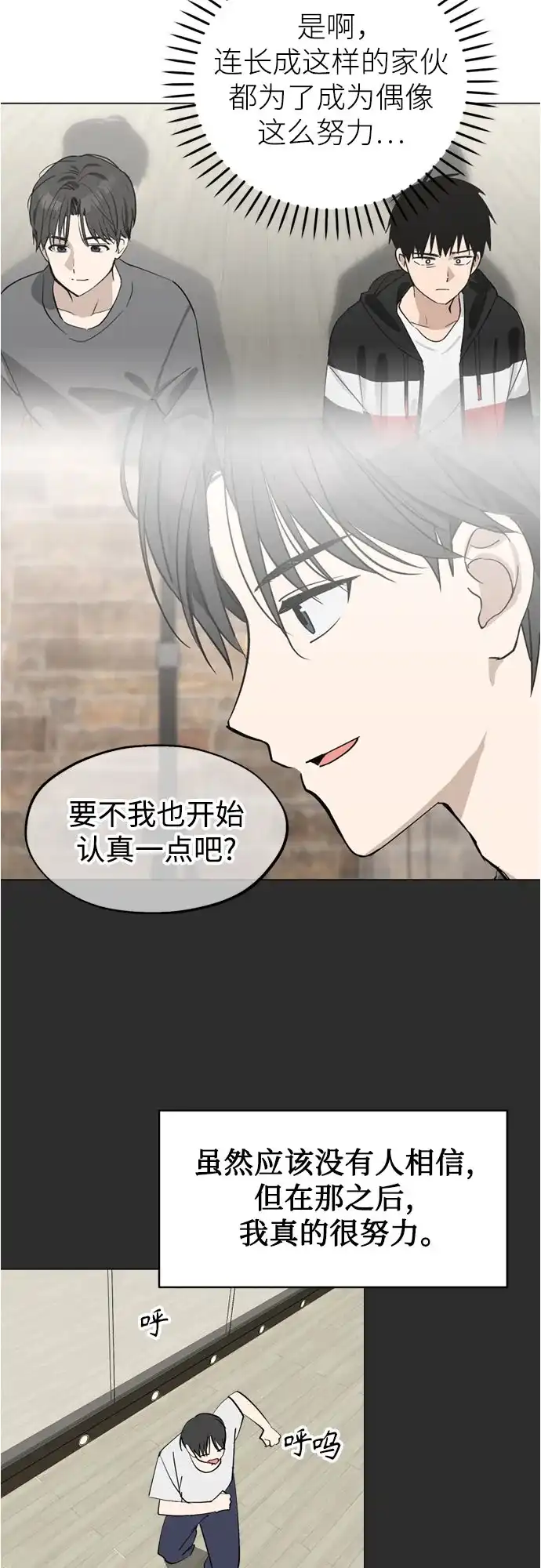 反转练习生 第51话 PARANG杀人事件 第40页