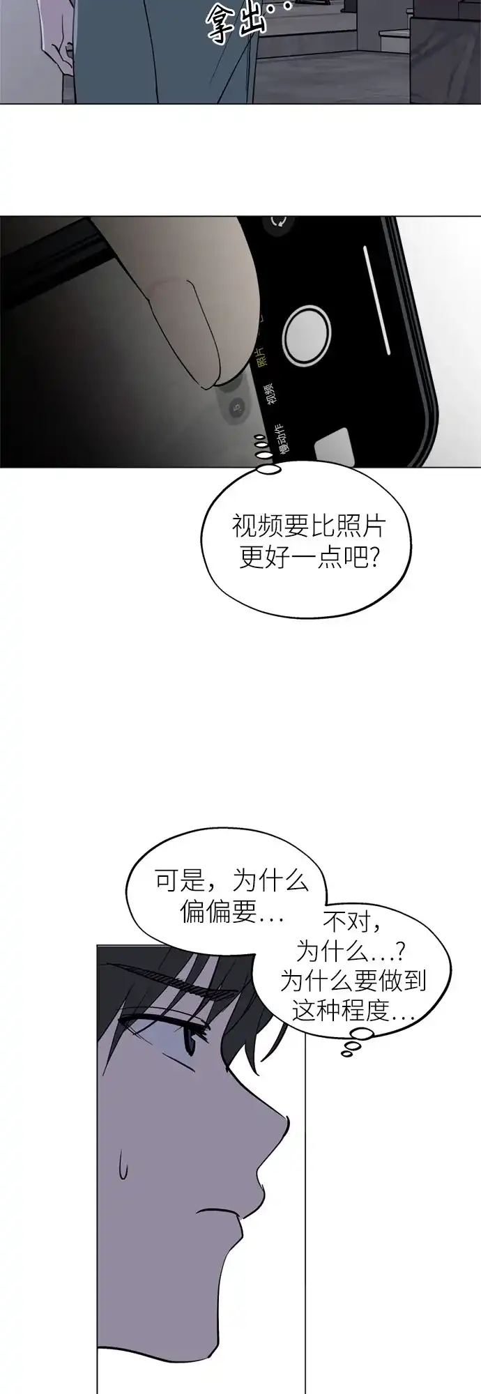 反转练习生 第51话 PARANG杀人事件 第60页