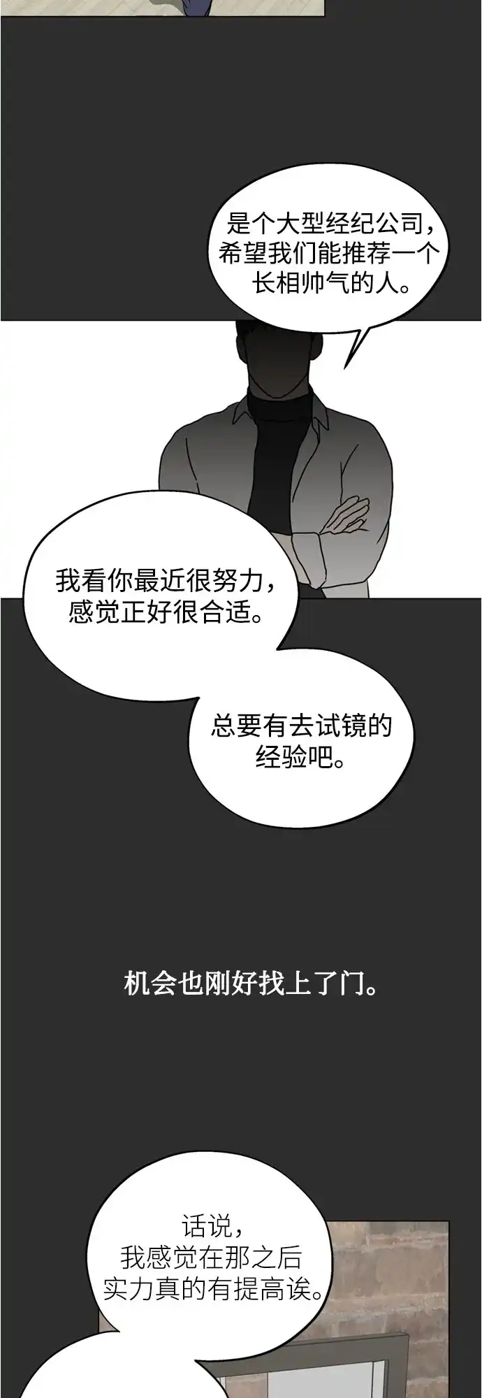 反转练习生 第51话 PARANG杀人事件 第41页