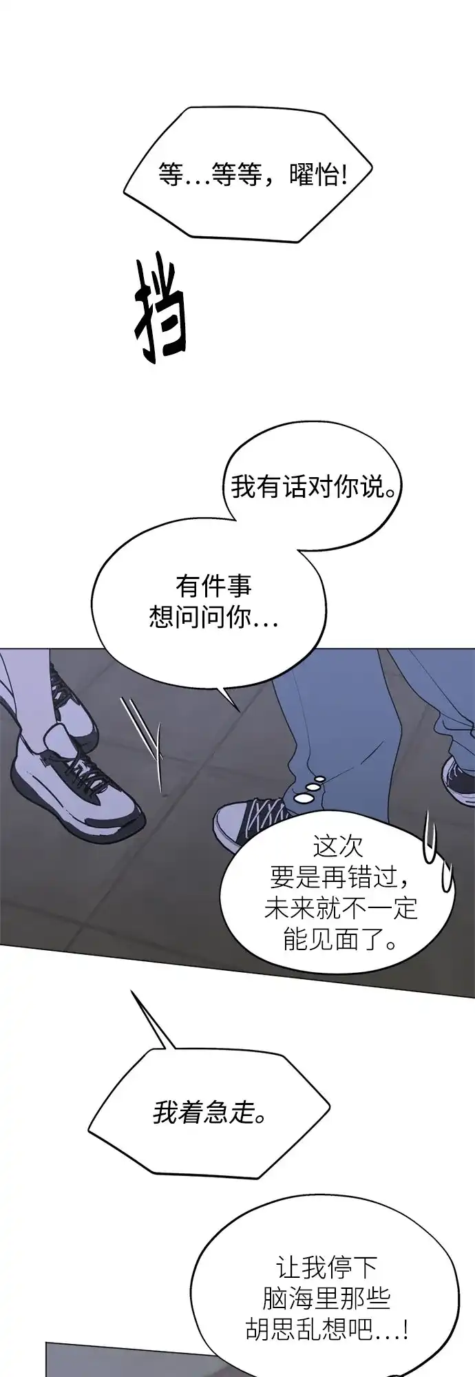 反转练习生 第51话 PARANG杀人事件 第14页