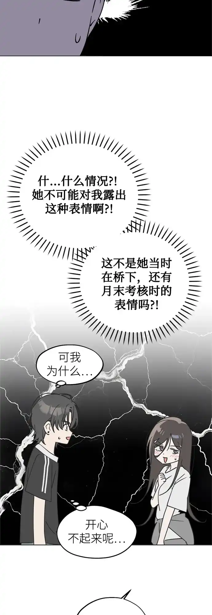 反转练习生 第51话 PARANG杀人事件 第12页