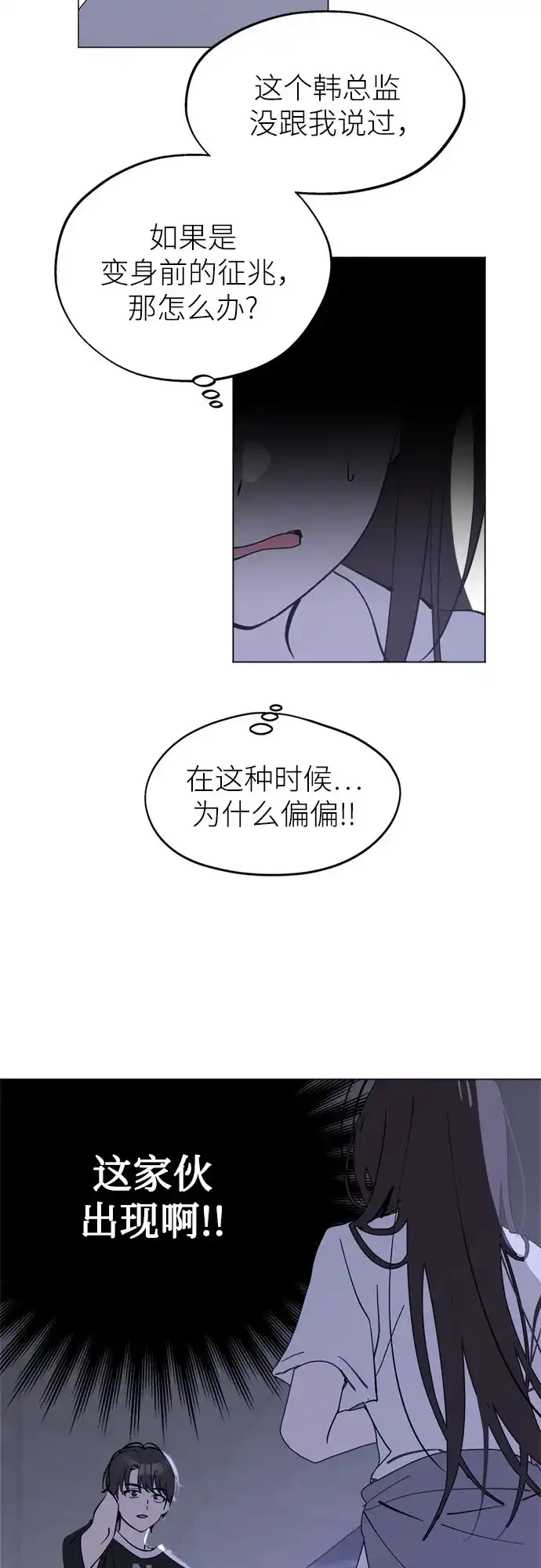 反转练习生 第51话 PARANG杀人事件 第8页