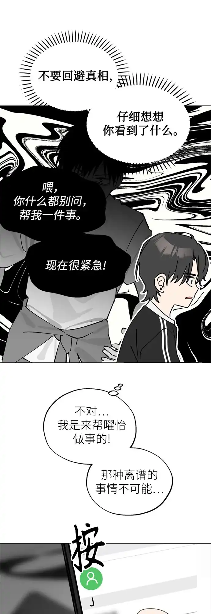 反转练习生 第51话 PARANG杀人事件 第27页