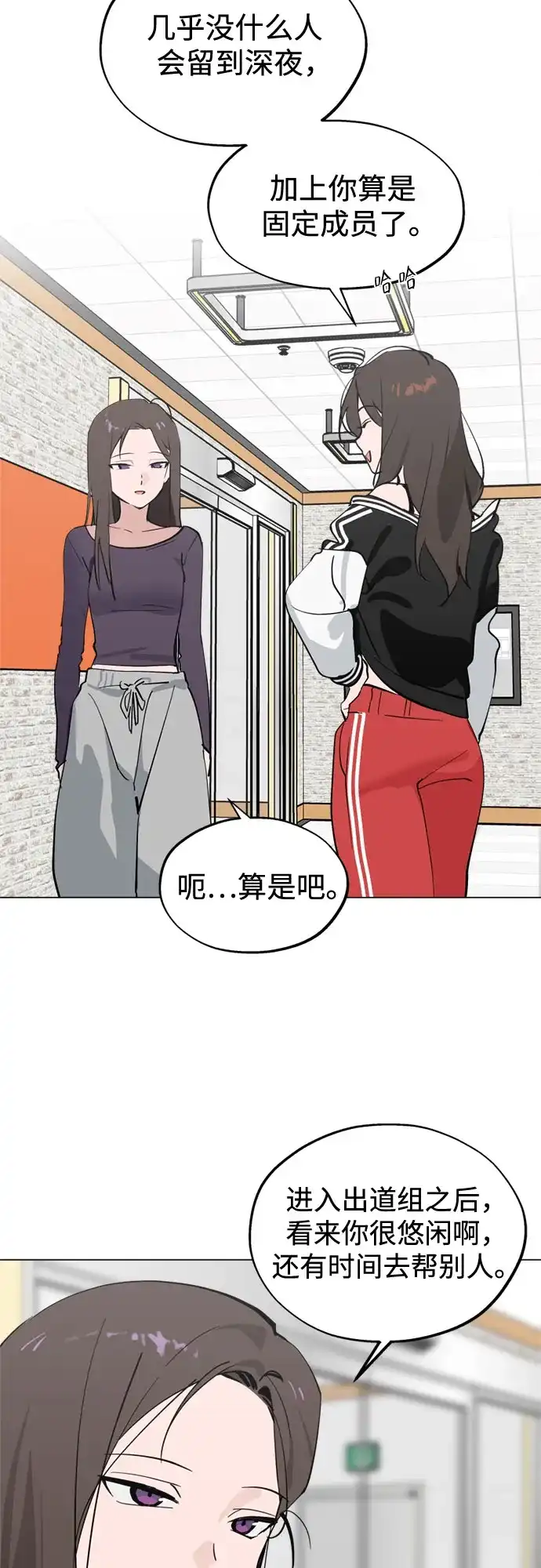 反转练习生 第51话 PARANG杀人事件 第32页