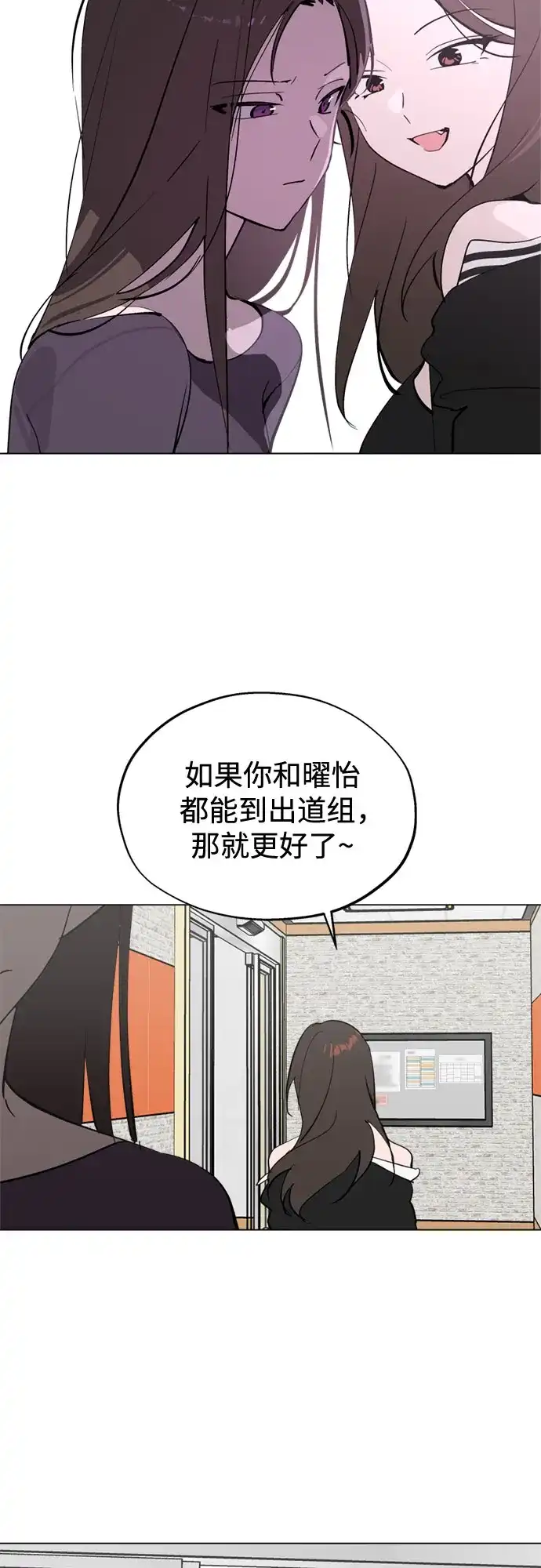 反转练习生 第51话 PARANG杀人事件 第36页