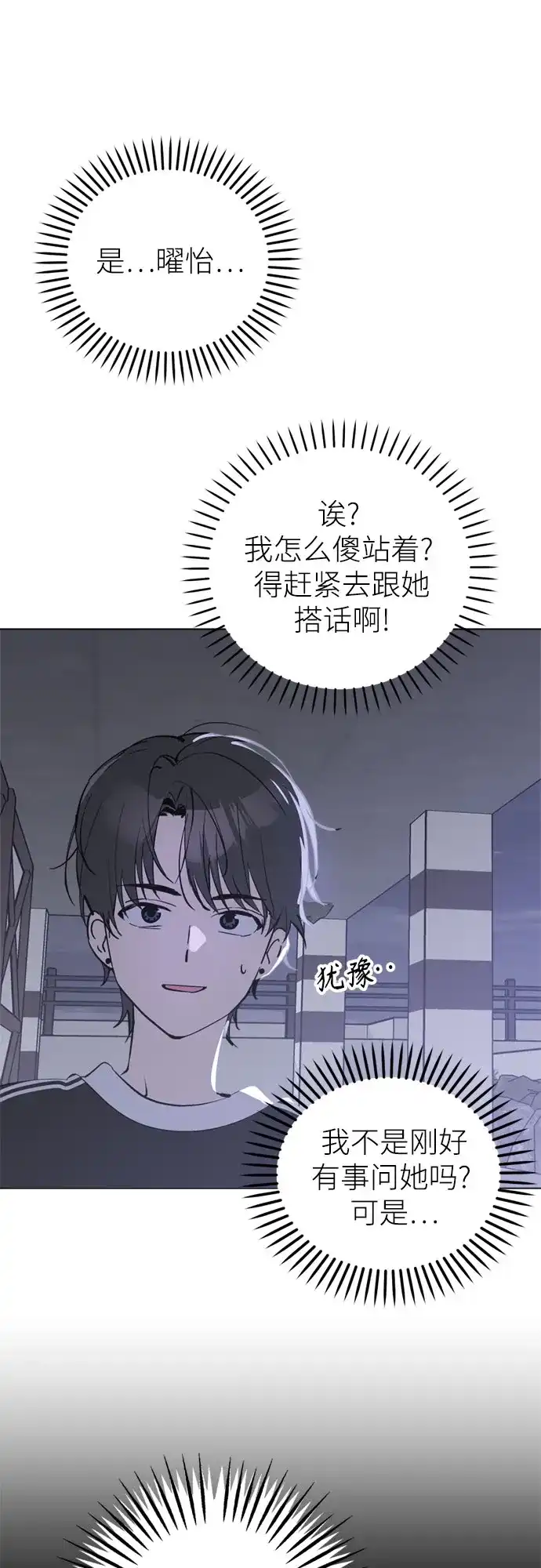 反转练习生 第51话 PARANG杀人事件 第6页