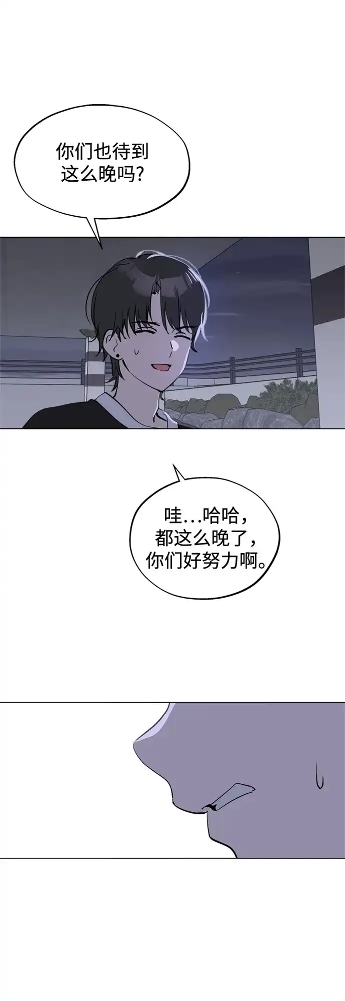 反转练习生 第51话 PARANG杀人事件 第10页