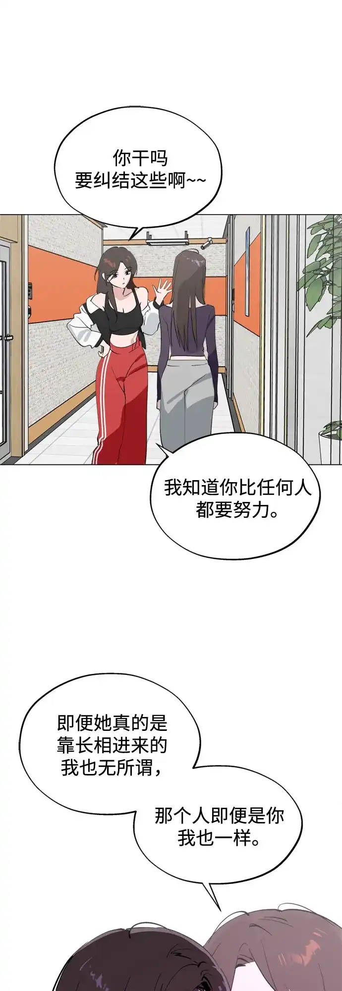 反转练习生 第51话 PARANG杀人事件 第35页
