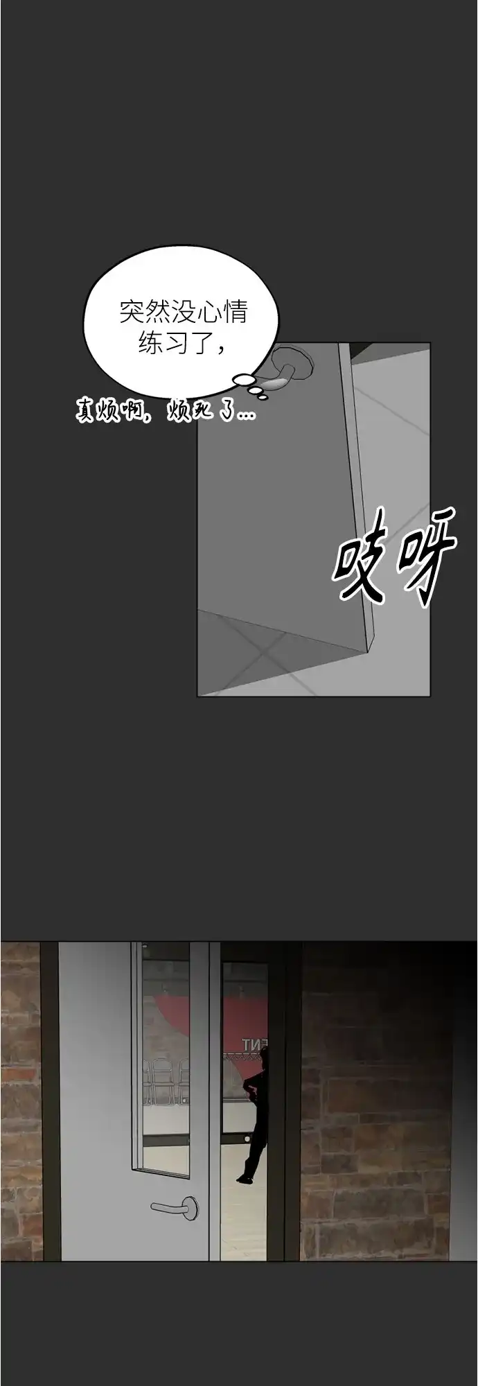 反转练习生 第51话 PARANG杀人事件 第51页