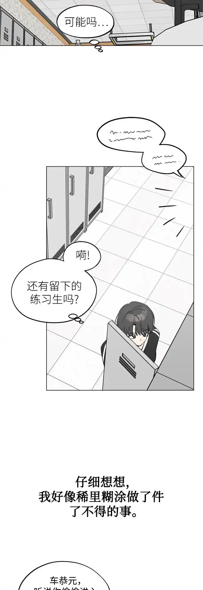 反转练习生 第51话 PARANG杀人事件 第29页