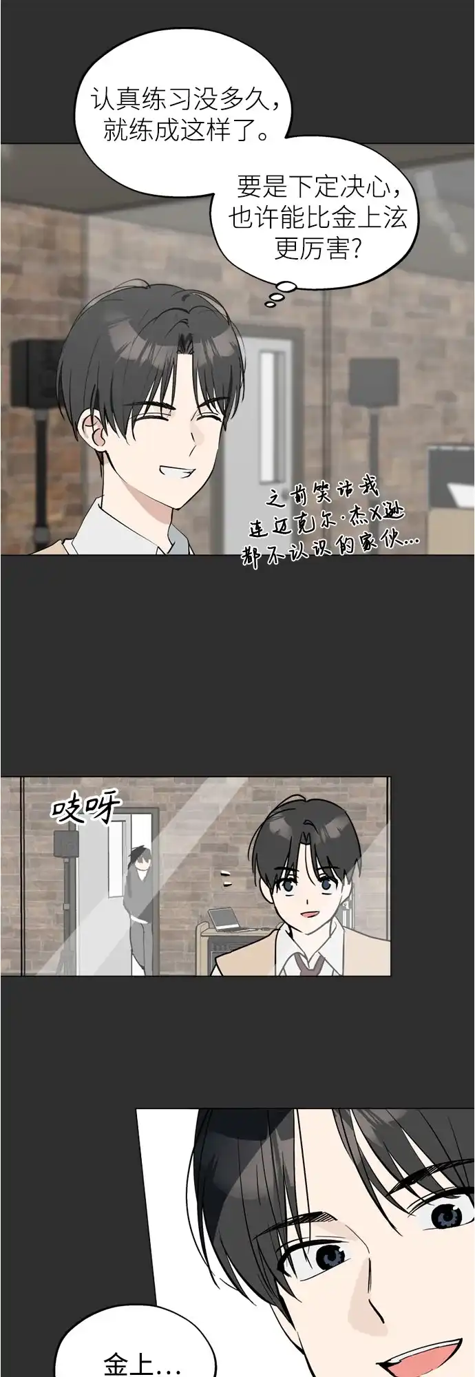 反转练习生 第51话 PARANG杀人事件 第43页