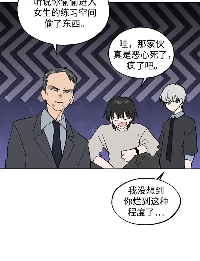 反转练习生 第51话 PARANG杀人事件 第30页