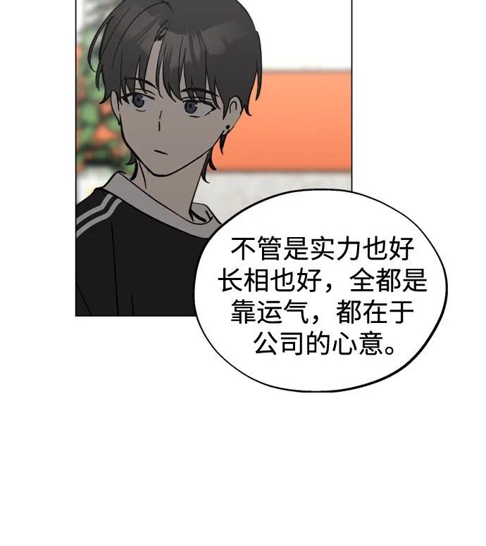 反转练习生 第51话 PARANG杀人事件 第34页