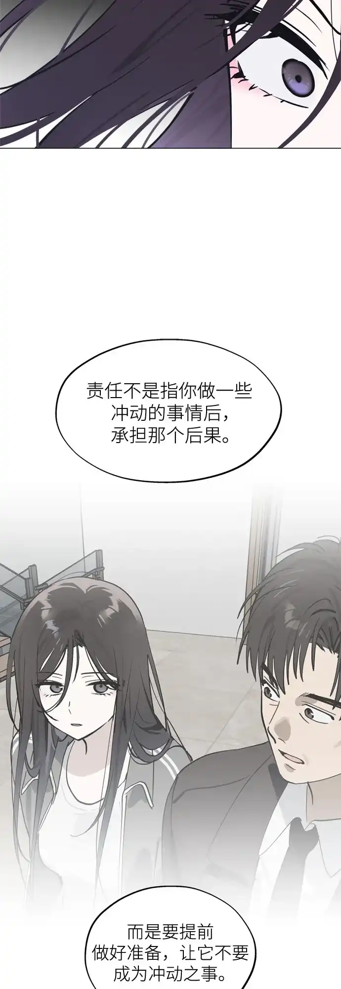 反转练习生 第52话 香水灭亡的日子 第3页