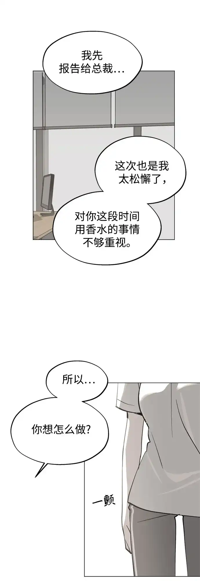 反转练习生 第52话 香水灭亡的日子 第58页
