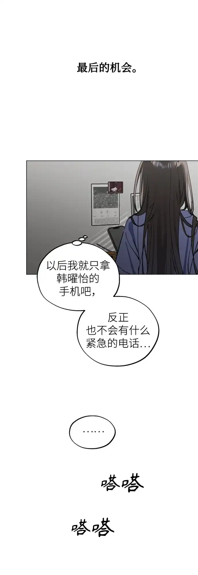 反转练习生 第52话 香水灭亡的日子 第67页