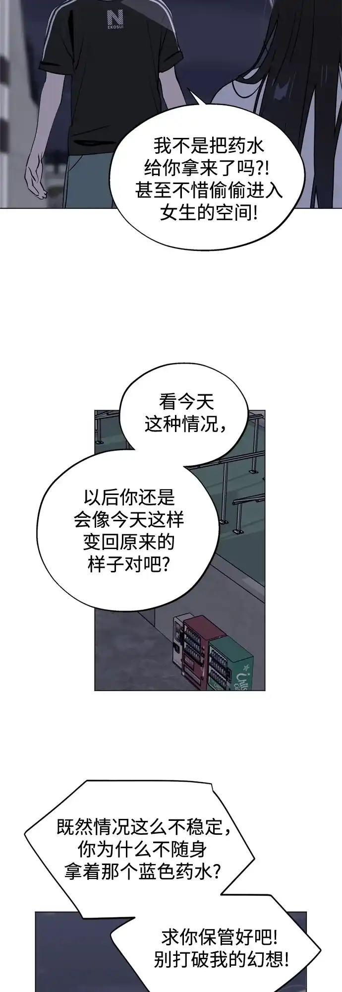 反转练习生 第52话 香水灭亡的日子 第24页