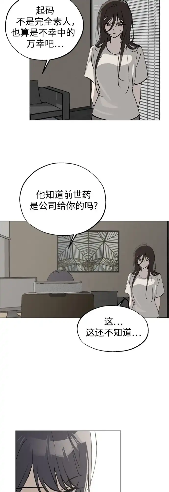 反转练习生 第52话 香水灭亡的日子 第56页