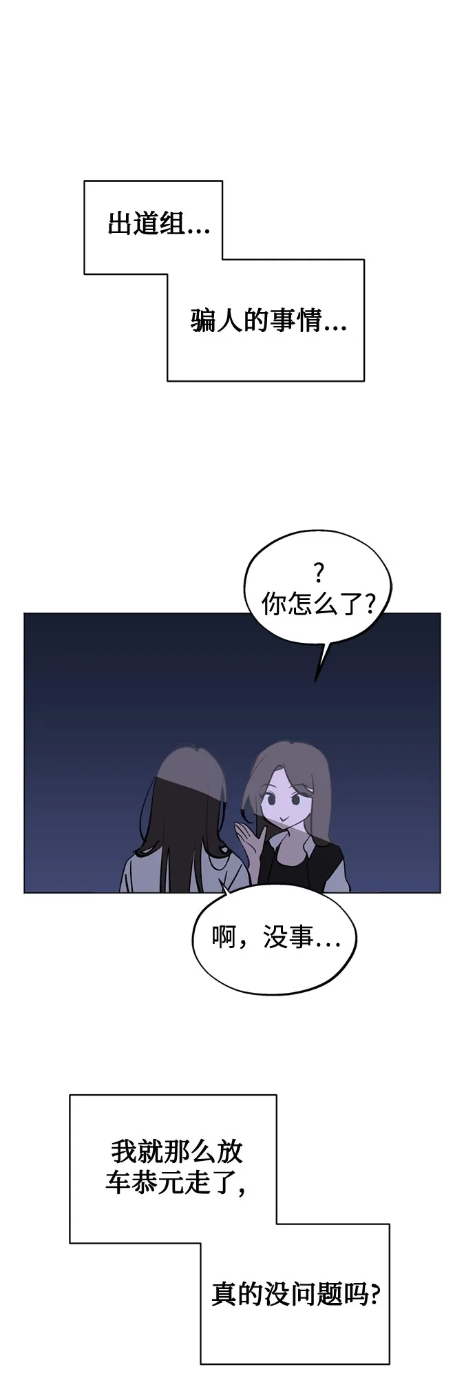 反转练习生 第52话 香水灭亡的日子 第42页