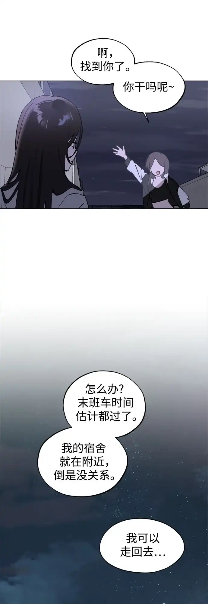 反转练习生 第52话 香水灭亡的日子 第38页