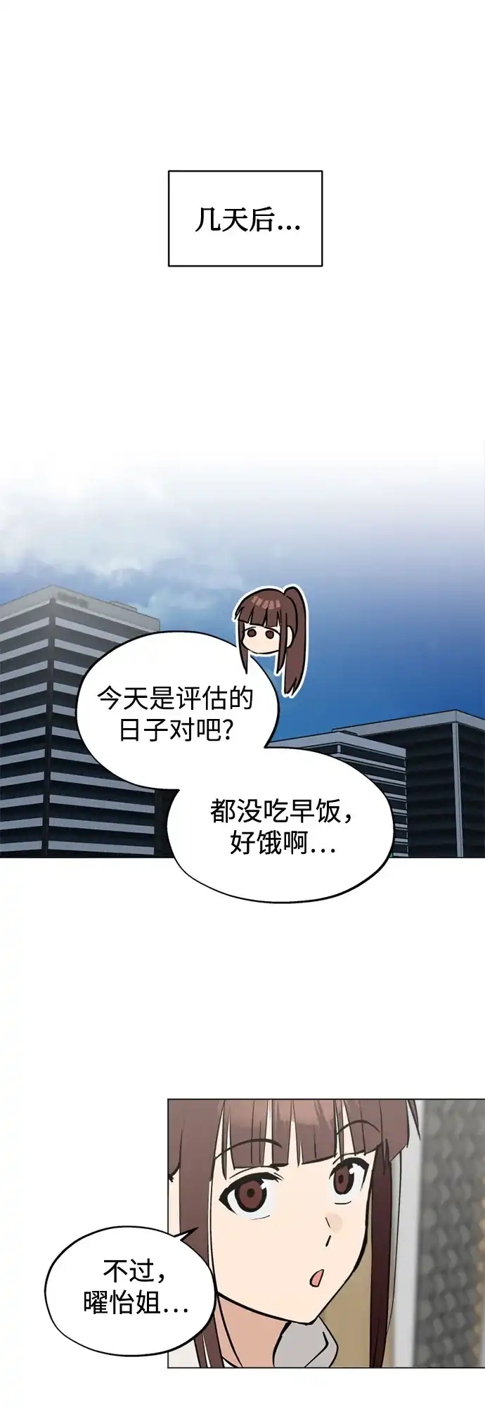 反转练习生 第52话 香水灭亡的日子 第71页