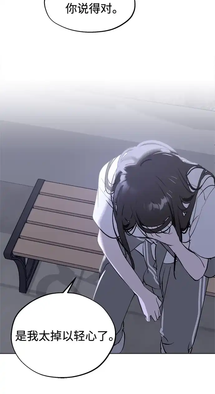 反转练习生 第52话 香水灭亡的日子 第29页