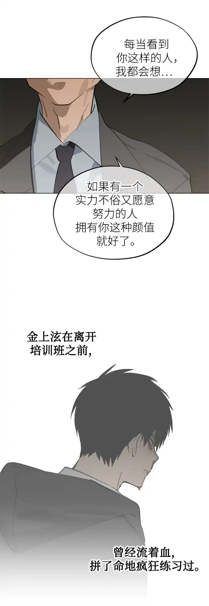 反转练习生 第52话 香水灭亡的日子 第46页