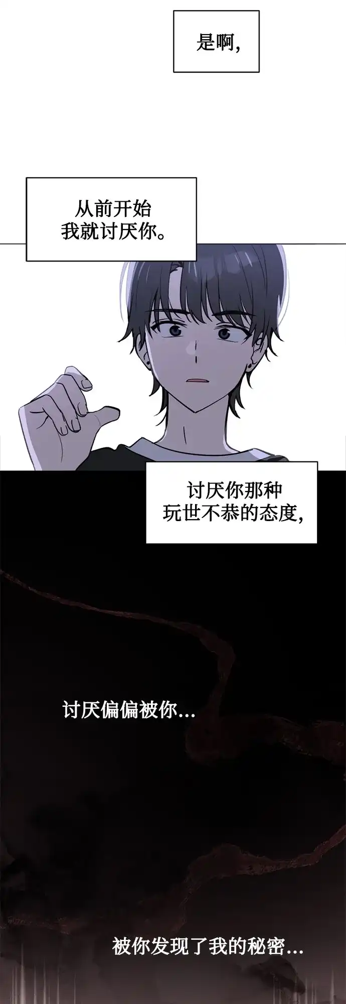 反转练习生 第52话 香水灭亡的日子 第20页