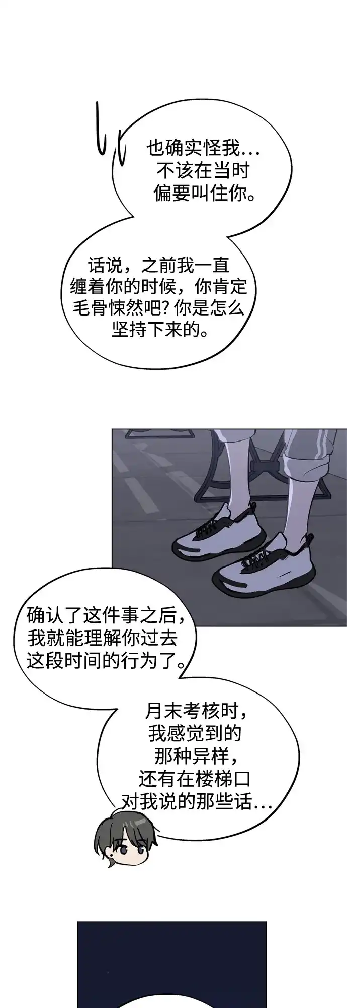反转练习生 第52话 香水灭亡的日子 第30页