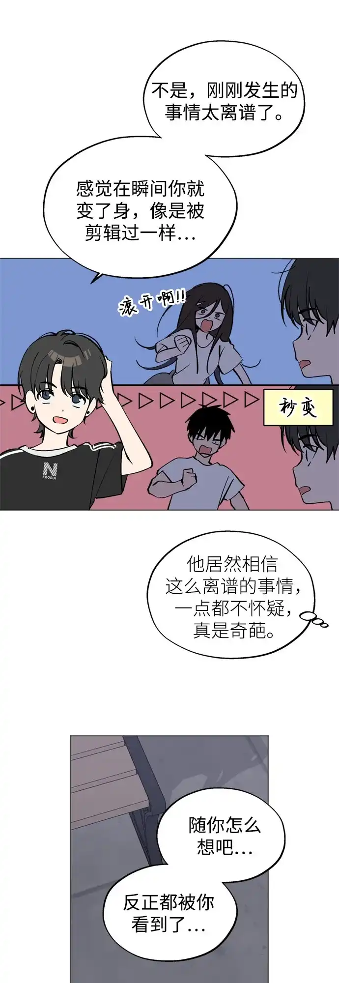 反转练习生 第52话 香水灭亡的日子 第14页
