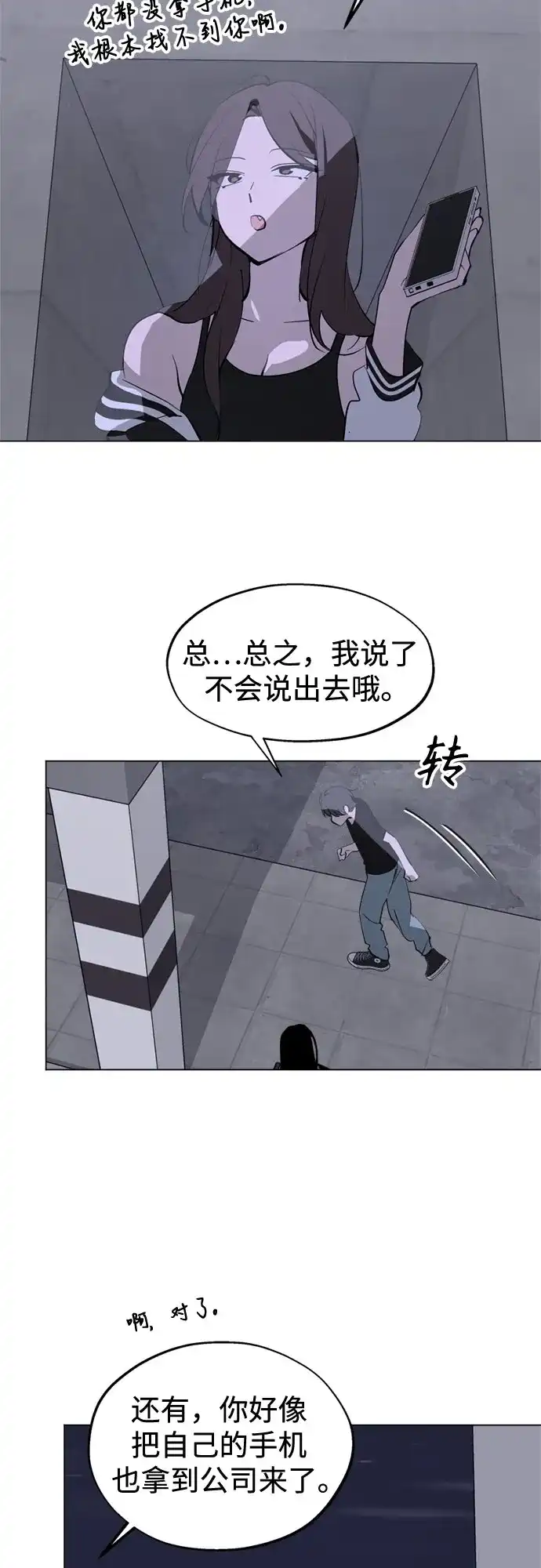 反转练习生 第52话 香水灭亡的日子 第36页