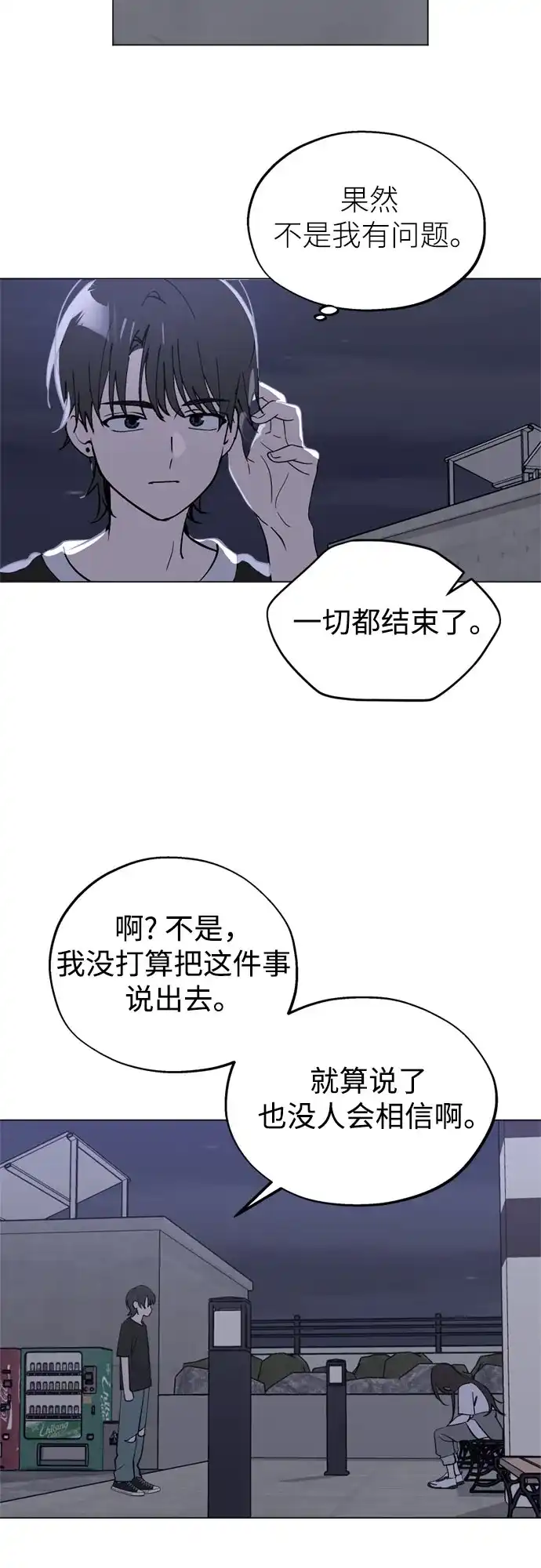 反转练习生 第52话 香水灭亡的日子 第15页