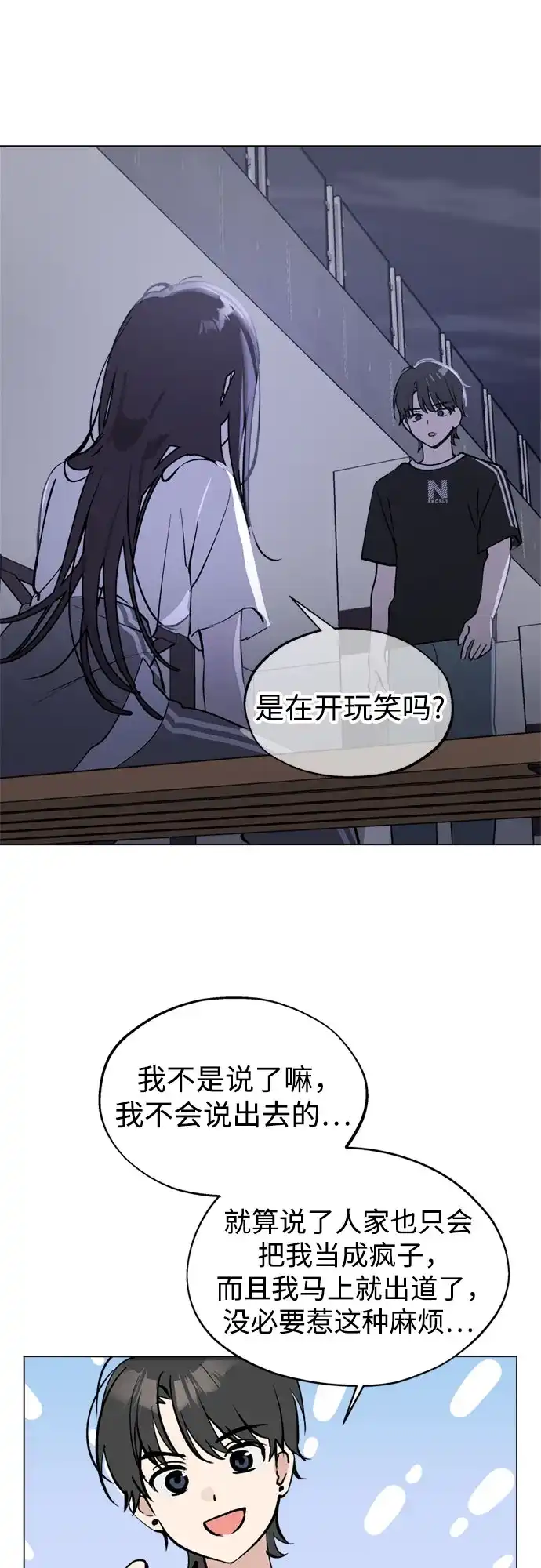 反转练习生 第52话 香水灭亡的日子 第18页