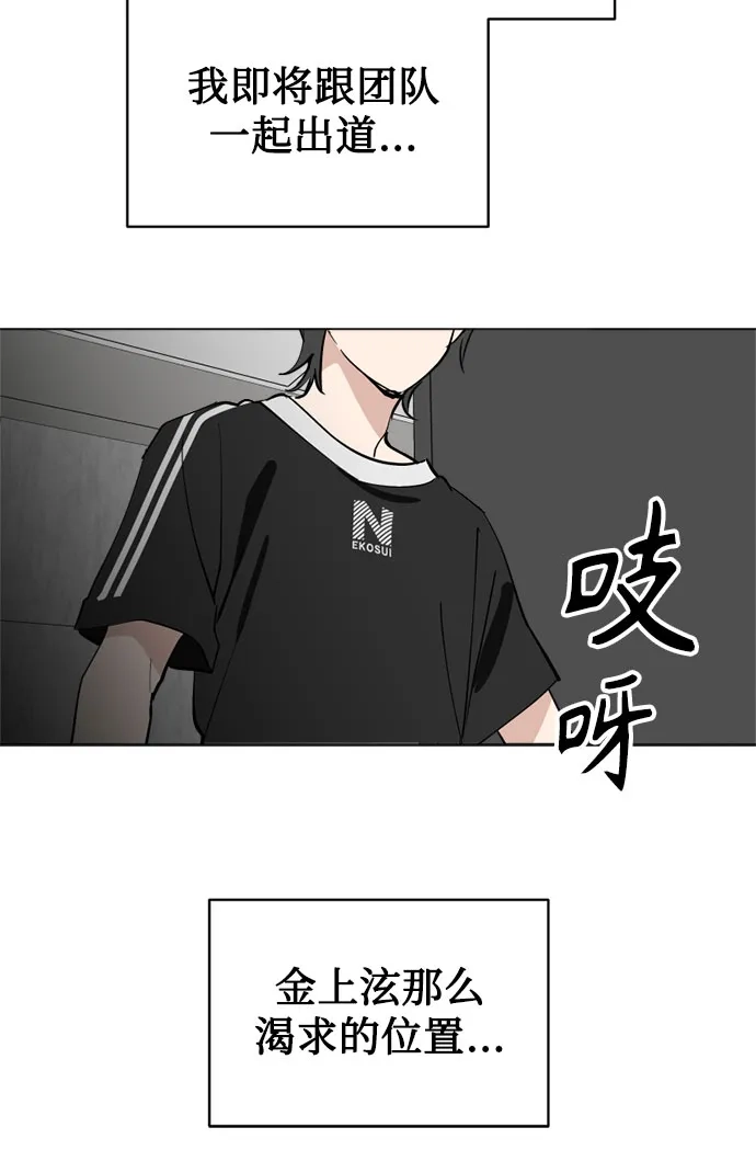 反转练习生 第52话 香水灭亡的日子 第49页