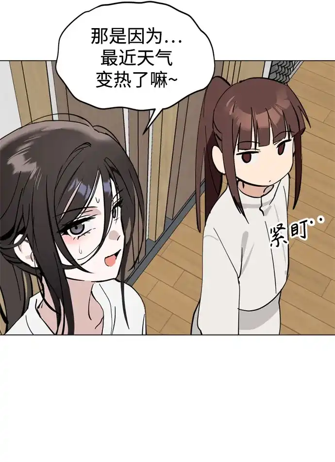 反转练习生 第52话 香水灭亡的日子 第73页