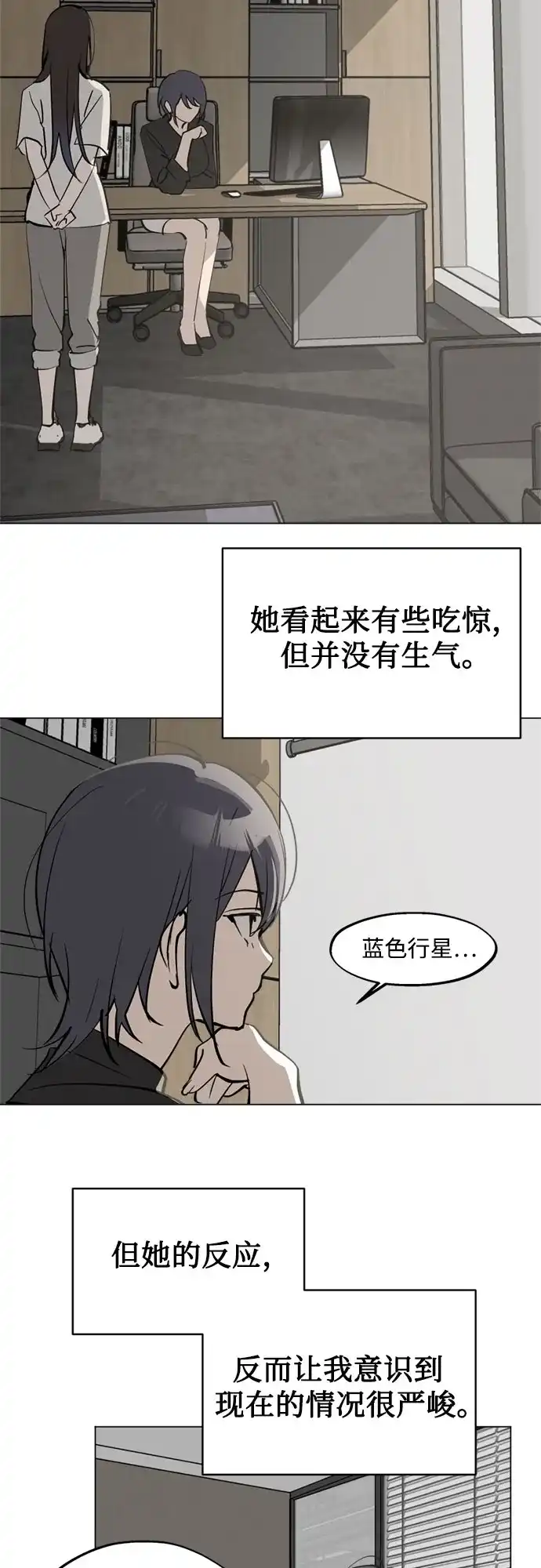 反转练习生 第52话 香水灭亡的日子 第55页